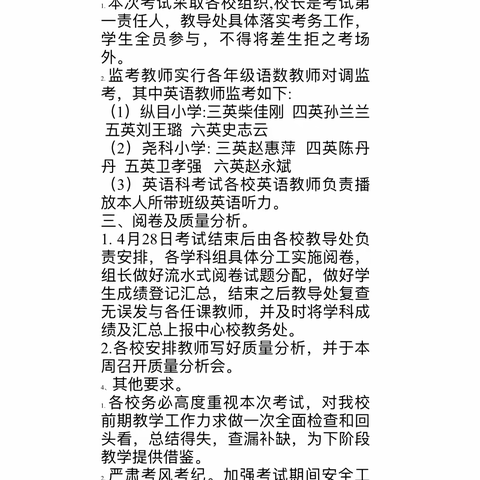 期中考试至，沙场点兵时——尧科小学期中考试纪实