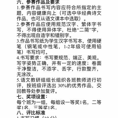 书法润童心，书香沁校园——纵目中心校尧科小学汉字书写大赛活动