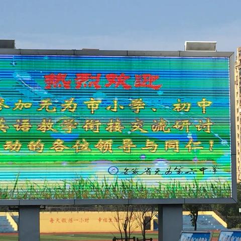 我市举办2020年小学、初中英语教学衔接交流研讨活动