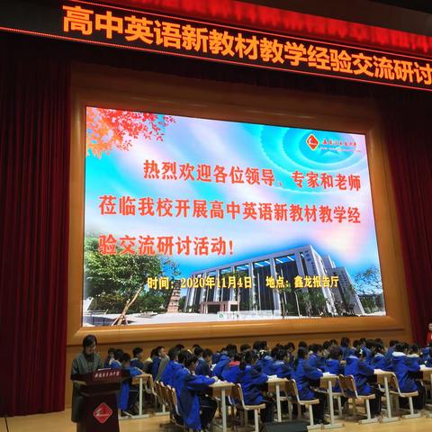 濡须故地迎新宾，        西寺塔下传薪火，	——记2020无为市高中英语新教材经验交流研讨会