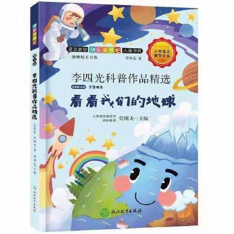 读《看看我们的地球》有感——新陂乡移陂小学四年级——李林辉