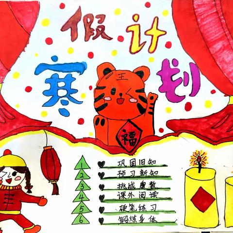 虎力全开向未来——梅峰小学二年七班寒假数学超市