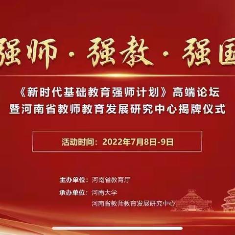 潜心享学，不负韶华——油田三中《新时代基础教育强师计划》培训学习纪实