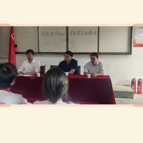 长兴中学初三学生学习动员会﻿