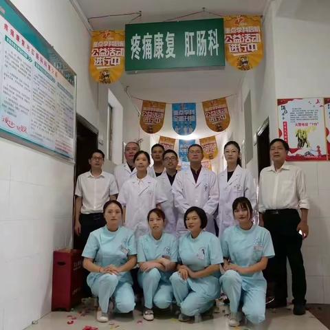 合作共建医联体，肛肠联盟惠百姓，               一一肛肠科之一