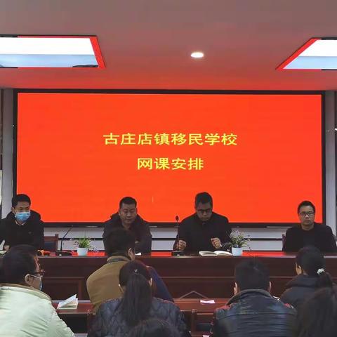 抓细抓实，有序推进——古庄店镇移民学校第十周工作总结