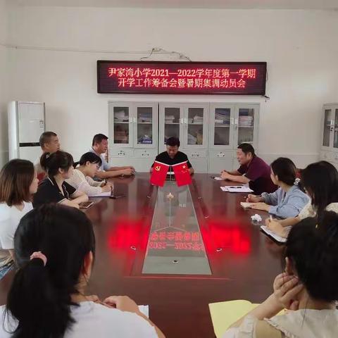 党史学习引领  师德建设立德  技能提升立身——  尹家湾小学2021年暑期教师集训纪事