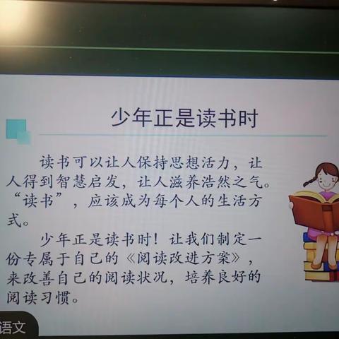 七年级上册第三单元《少年正是读书时》