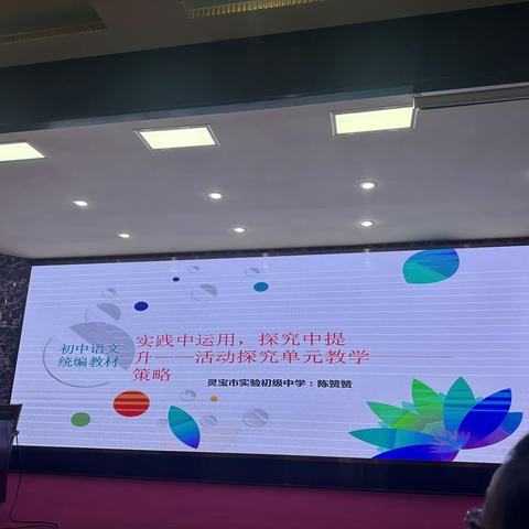 2023.7.14下午培训陈赞赞—活动探究单元活动教学策略