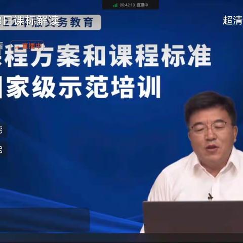 课程方案和课程标准国家级示范培训