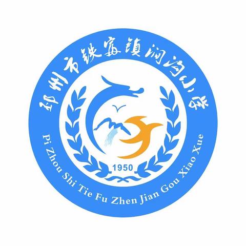 童心向党，筑梦未来  ——铁富镇涧沟小学国庆系列教育活动