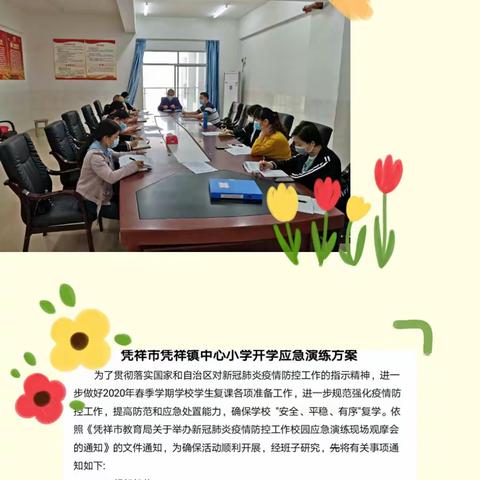 请相信，明天依然最美！——凭祥镇中心小学复学疫情防控应急演练