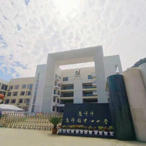 “育人为本，德育为先”——2020年春季学期凭祥镇中心小学德育工作总结