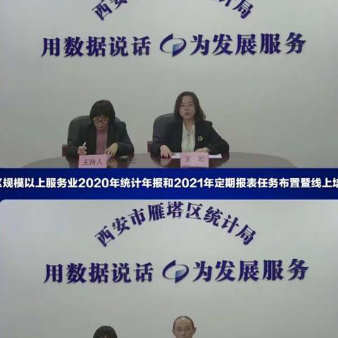 守法制 重实操 提质量——雁塔区局召开规上服务业年定报培训会议