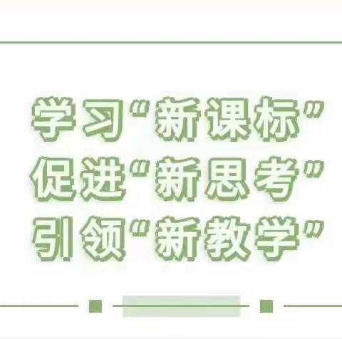 学习新课标   开启新征程——滕州市实验小学大同校区道德与法治学科新课标培训活动纪实