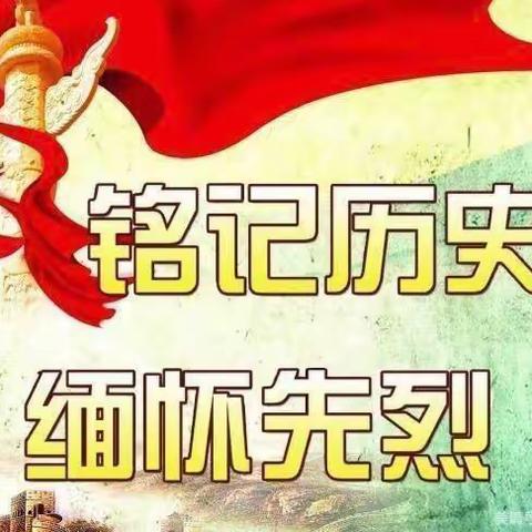 缅怀先烈，致敬英雄——北京市蓝尊蓝幼教集团清明节祭扫先烈活动