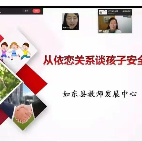 【家校共育   助力成长】袁庄小学在国际家庭日前夕举办线上家长学校