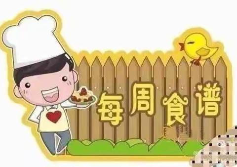 “美食”  每刻  有爱相伴-----清江幼儿园美食预告