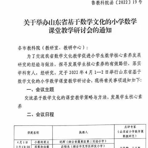 初心如磐  笃行致远--魏桥实验学校小学部数学教师参加省线上研讨活动