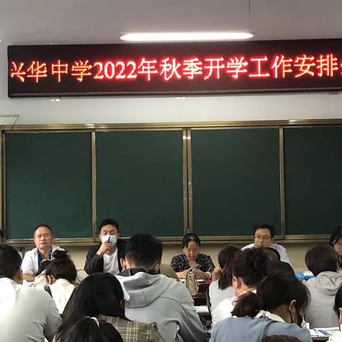 用心备战开学季 静心等待少年归—曲沃县兴华中学2022年秋季新学期开学准备工作记实