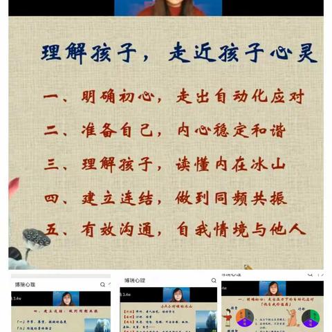 秀水幼儿园线上培训——“如何理解孩子，走近孩子心灵”主题讲座