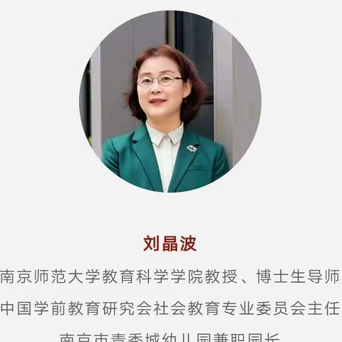 秀水幼儿园线上培训——“儿童的社会”和“社会的儿童”