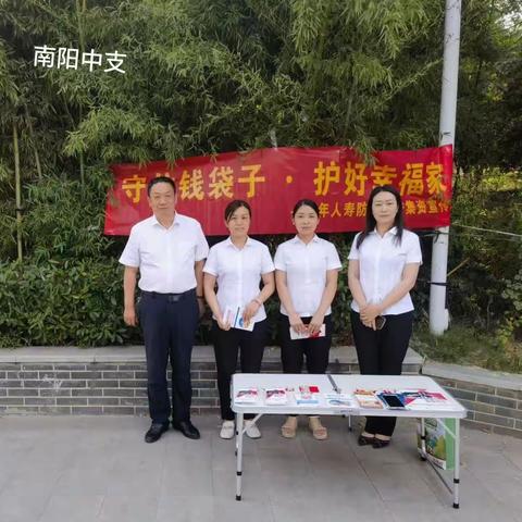 百年人寿南阳中支开展“6.15非法集资集中宣传日”户外宣传活动