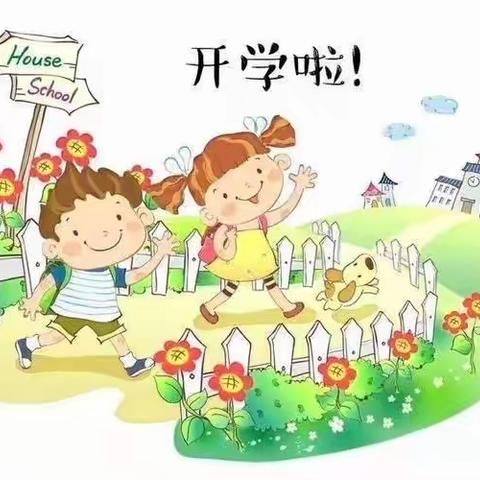 星凯幼儿园大二班  开学安全第一课