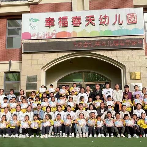 “灿烂阳光下 我最爱运动”——陵城区北京红缨幸福春天幼儿园大班级部春季亲子运动会