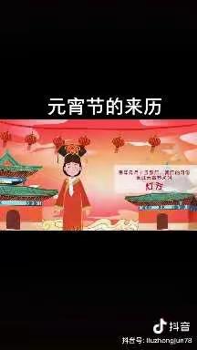 兔年闹新春，云端闹新年——吴家庄小学附属幼儿园大二班元宵节活动