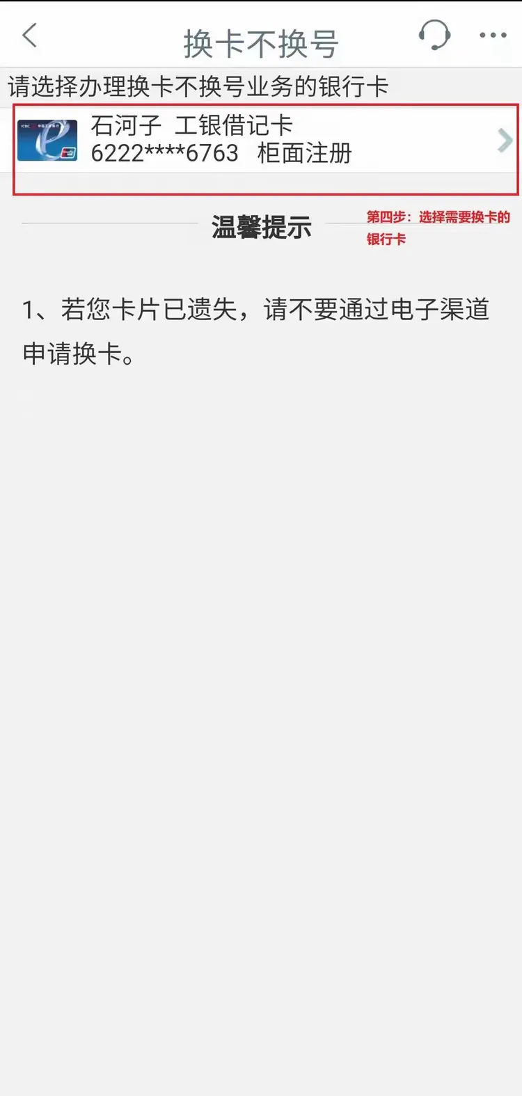 线上线下一体化快捷办理“借记卡换卡不换号”业务