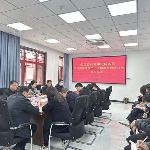 县行政审批服务局举行学习贯彻党的二十大精神专题学习班开班仪式