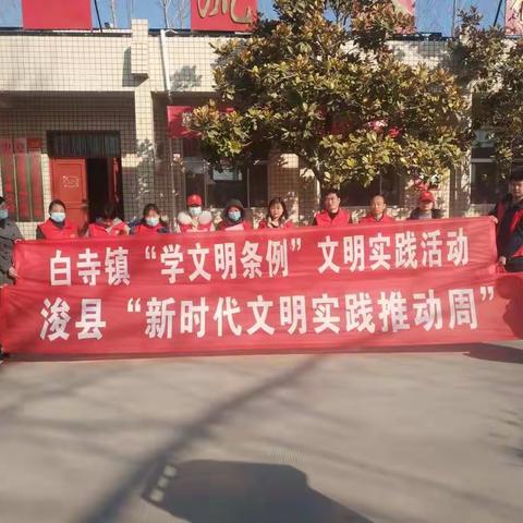 白寺镇--深入践行“新时代文明实践推动周”系列活动