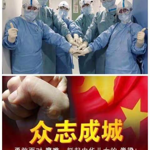 众志成城抗疫情—我们在一起！记菊潭学校抗疫情细节