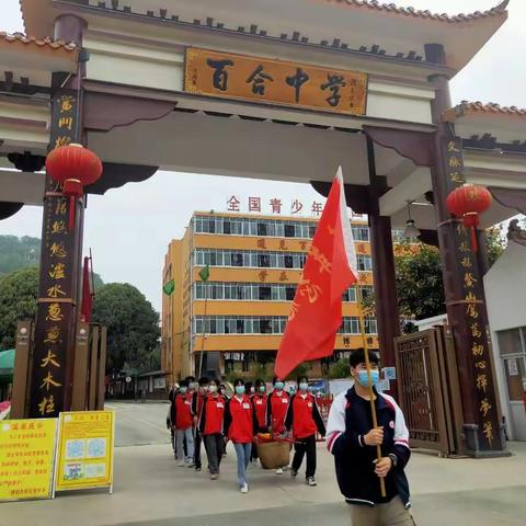 横州市百合中学“弘扬雷锋精神  共筑美丽街道”文明实践活动