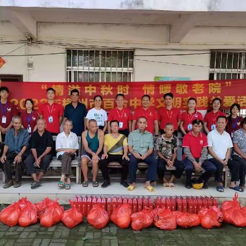 横州市百合中学顺利开展“情溢中秋时 情暖敬老院”文明实践关爱活动
