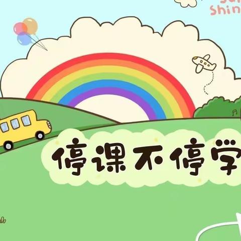 学有榜样 向美而行-----张北县九卜树小学二年级(3)班线上作业展