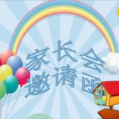 毛坝幼儿园学期末家长会邀请函