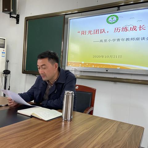 “阳光团队，历练成长”——高里小学召开青年教师座谈会