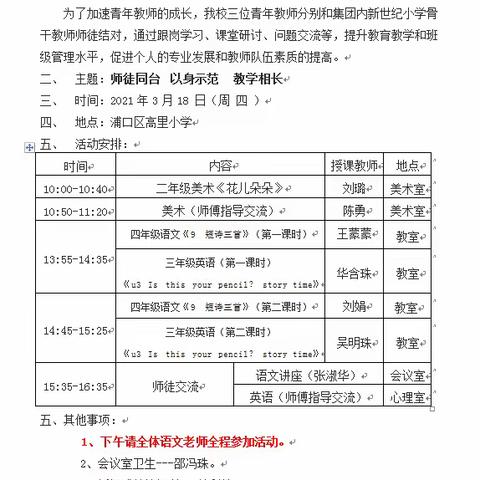 师徒结对传帮带，言传身教促成长——高里小学青年教师跟岗师徒活动