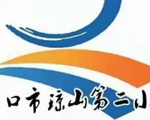 引领扎实讲台，共展课堂风釆一一琼山二小2022年春季第十一周语文组板块教学展示课（四、五年级）