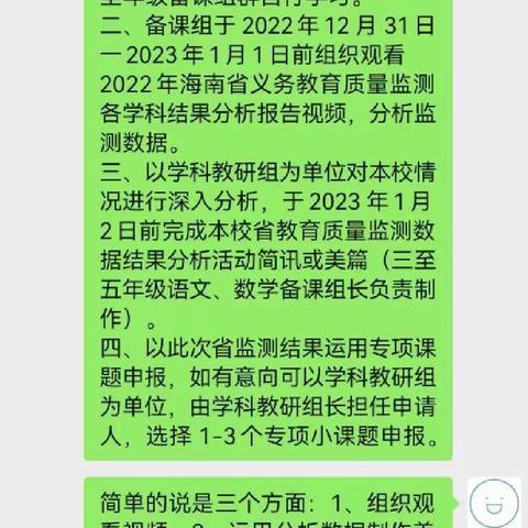 质量分析谋发展，奋楫逐浪海天阔——记海口市琼山第二小学五年级语文组质量分析