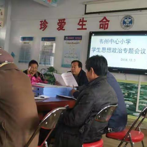 韦州镇中心完全小学组织召开学生思想政治专题会议