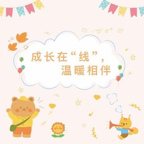 停课不停学——顺景幼儿园线上亲子游戏活动指引（12.20）