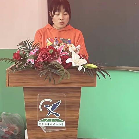 学田中心小学“树立大局意识  做一名好老师”主题演讲比赛--落实张双城书记讲话精神