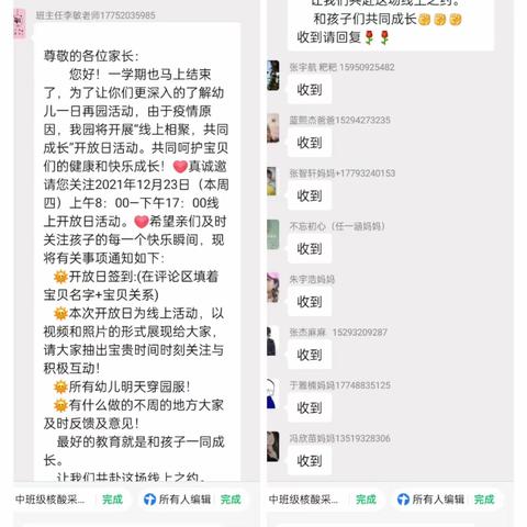 线上开放  童样精彩——渭水润园幼儿园中四班线上家长开放日活动