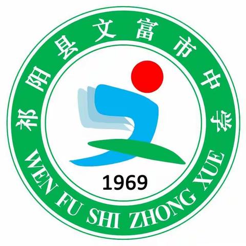 文富市中学2021年寒假告家长书