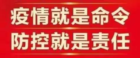 靖远县五合镇中心小学2021秋开学防疫告家长书