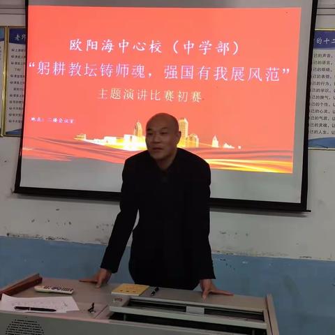 欧阳海中学师德师风演讲比赛