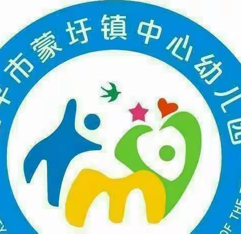 蒙圩镇中心幼儿园2022年暑假放假通知及注意事项